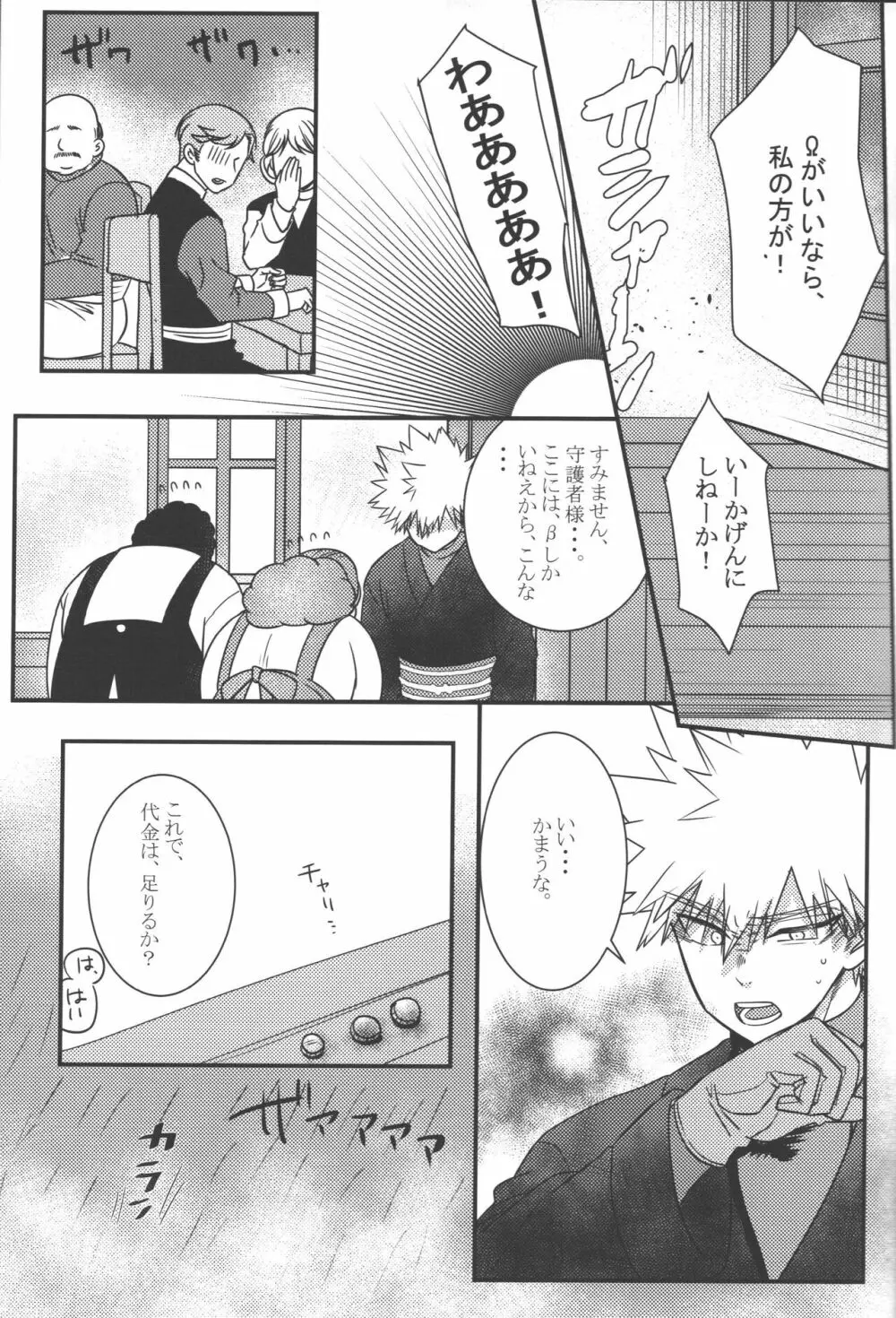 花と嵐 Page.23