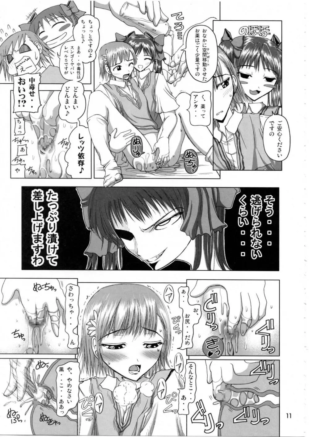 白井黒子先生のすぷーきーたるて Page.10