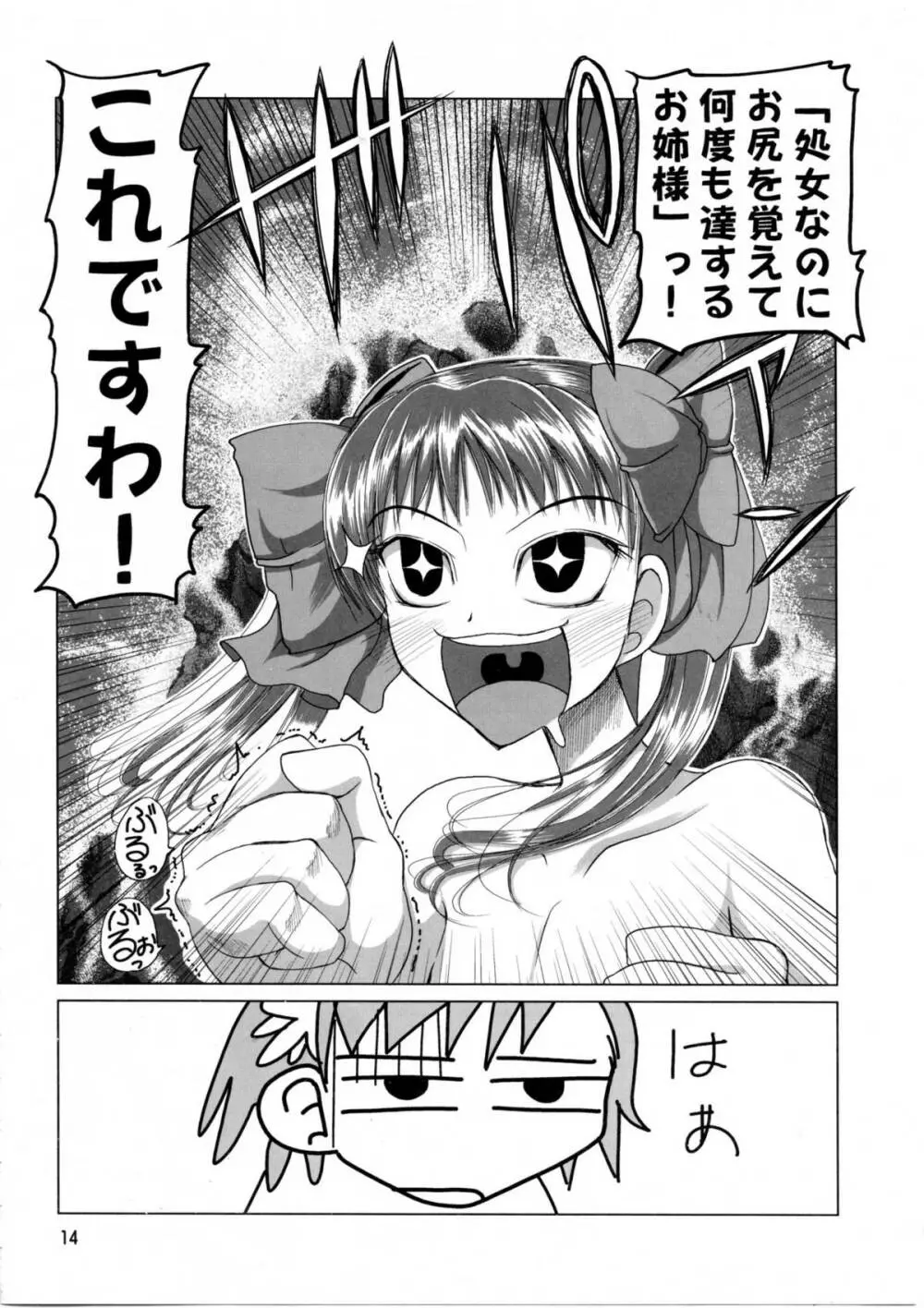 白井黒子先生のすぷーきーたるて Page.13