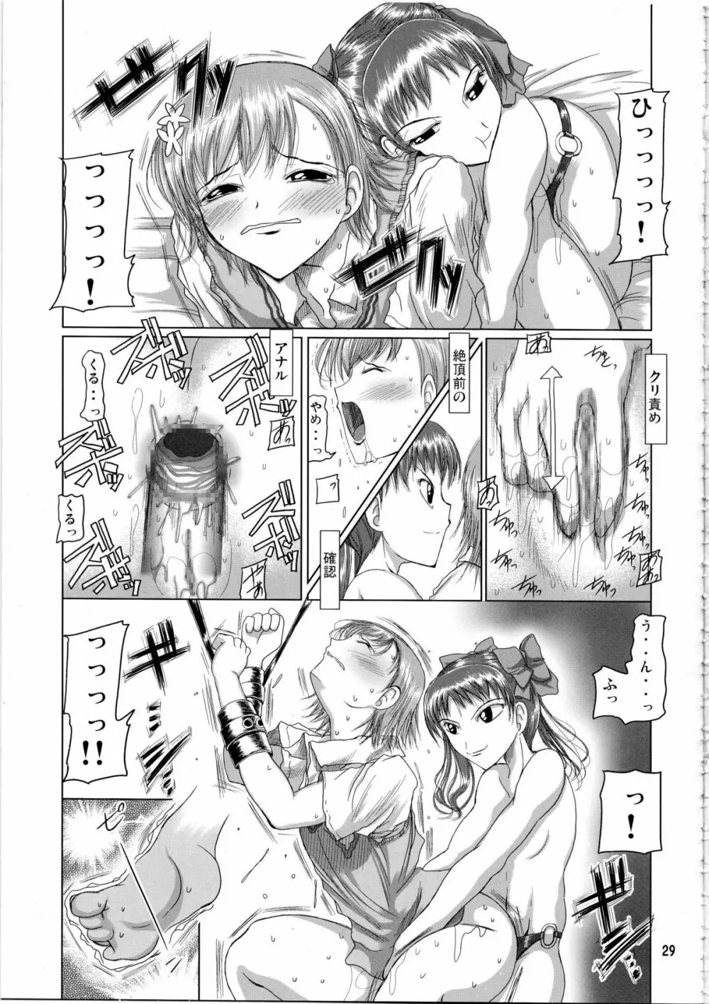 白井黒子先生のすぷーきーたるて Page.28