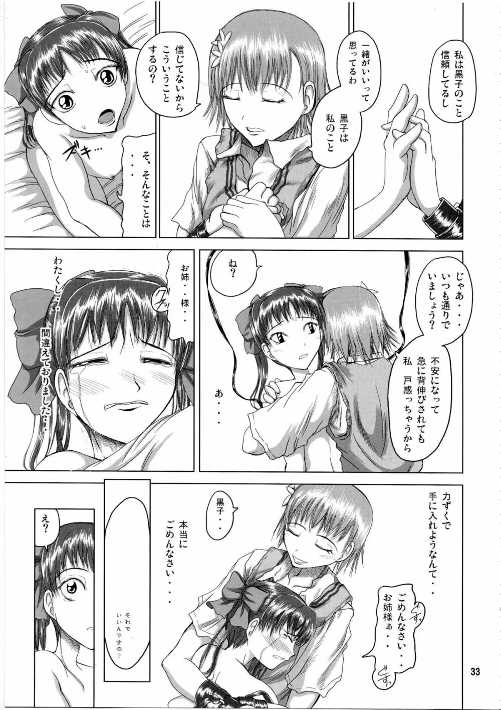 白井黒子先生のすぷーきーたるて Page.32