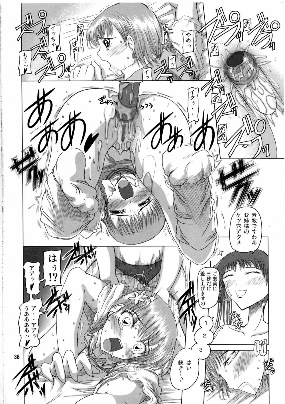 白井黒子先生のすぷーきーたるて Page.37