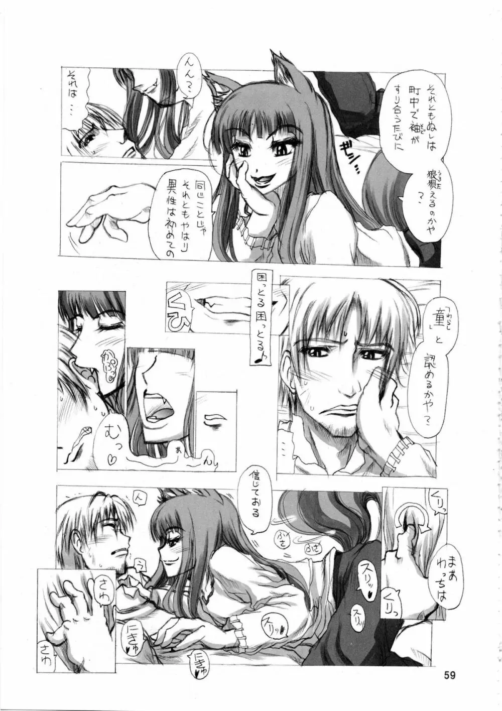 白井黒子先生のすぷーきーたるて Page.58