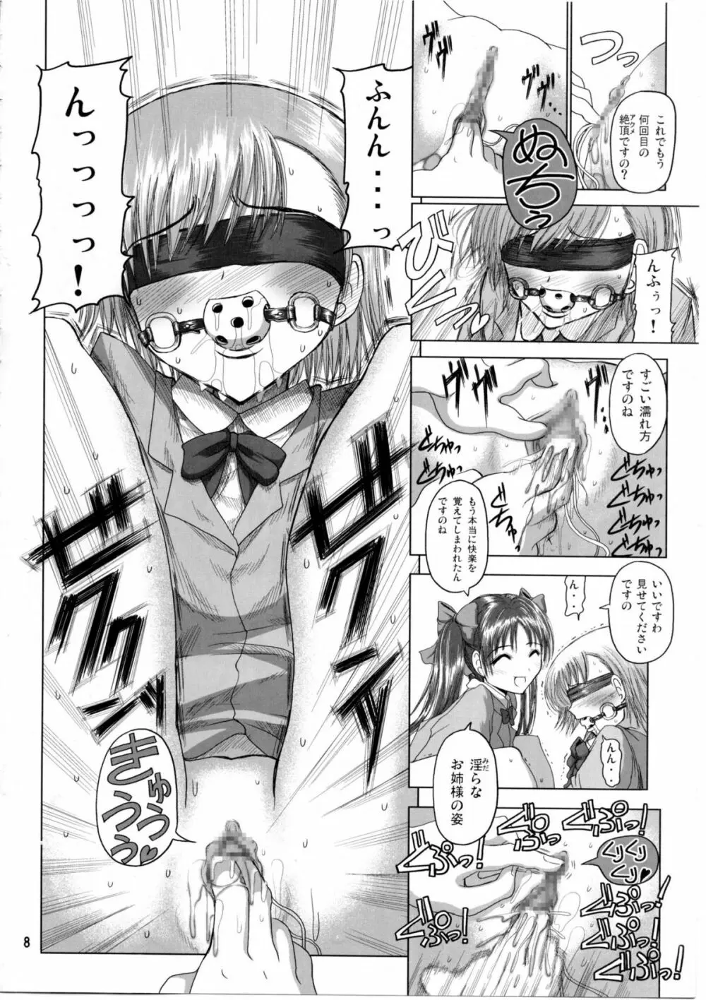 白井黒子先生のすぷーきーたるて Page.7