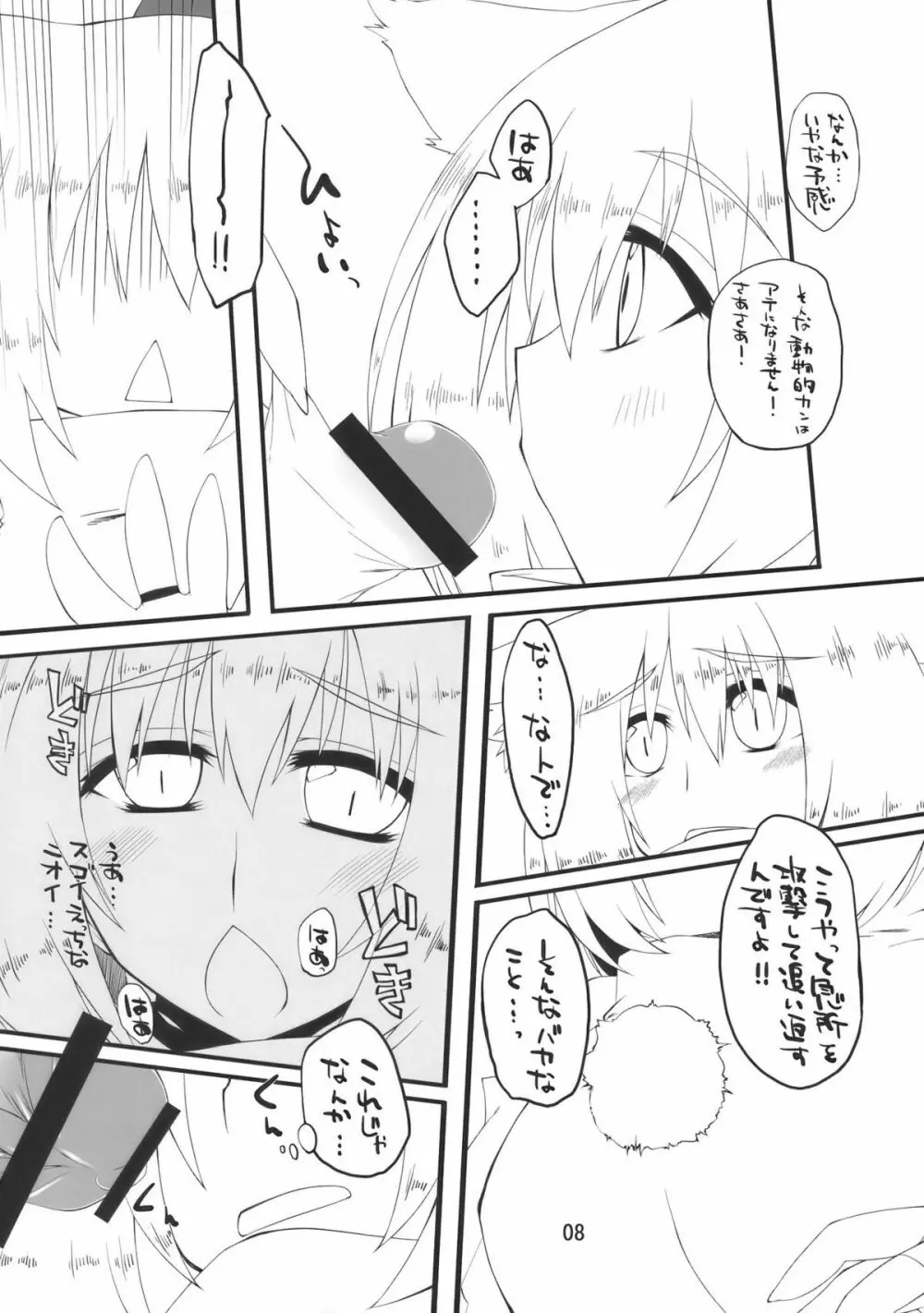 天狗FEVER Page.8