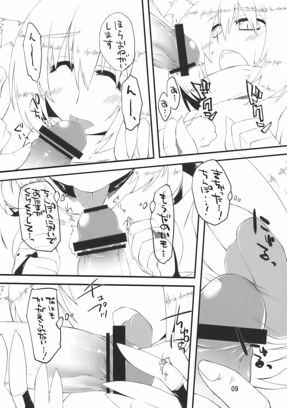 天狗FEVER Page.9