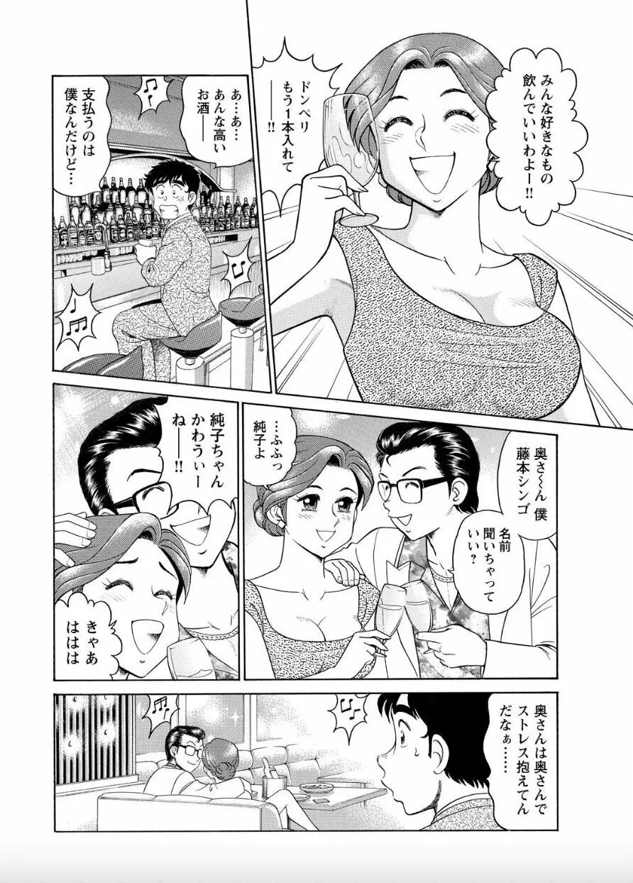 美人社員とハメまくり！～イケメン社員に乗り移ってヤり放題～ 2巻 Page.19