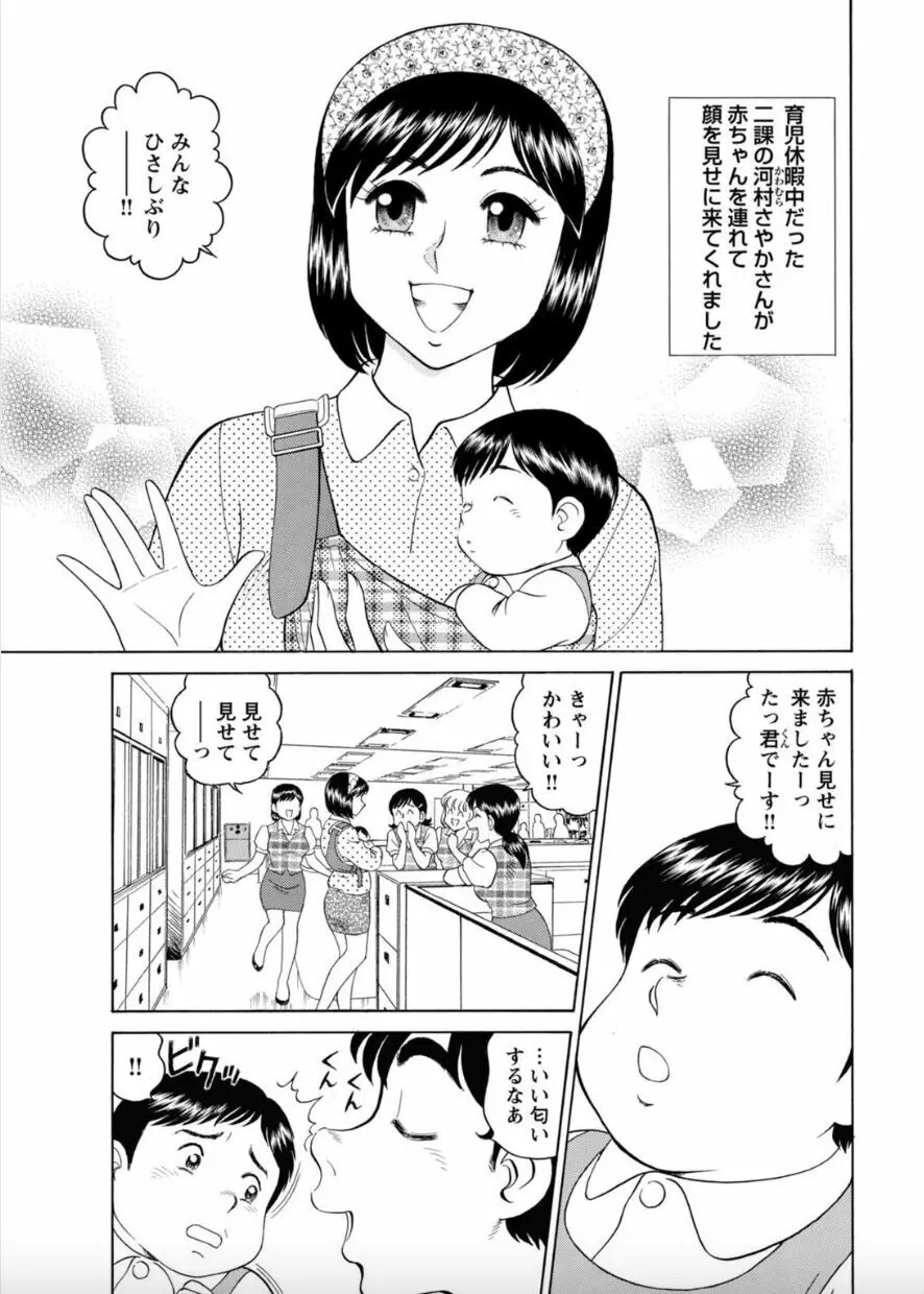 美人社員とハメまくり！～イケメン社員に乗り移ってヤり放題～ 2巻 Page.29