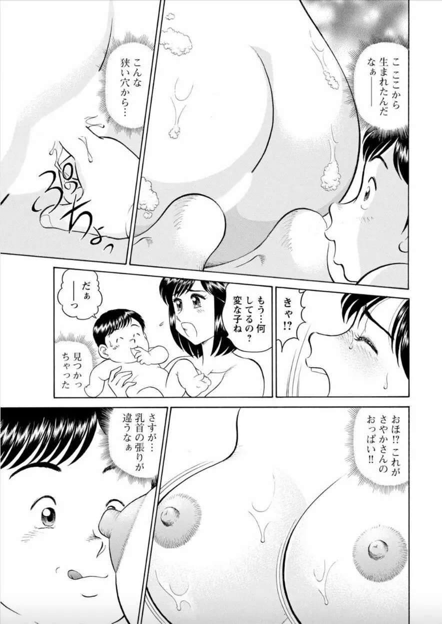 美人社員とハメまくり！～イケメン社員に乗り移ってヤり放題～ 2巻 Page.33