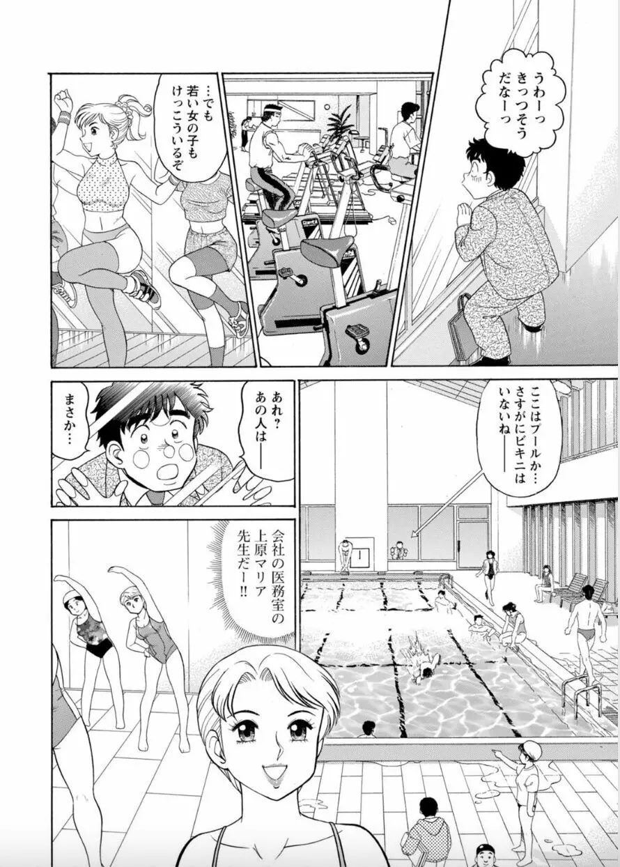 美人社員とハメまくり！～イケメン社員に乗り移ってヤり放題～ 2巻 Page.43