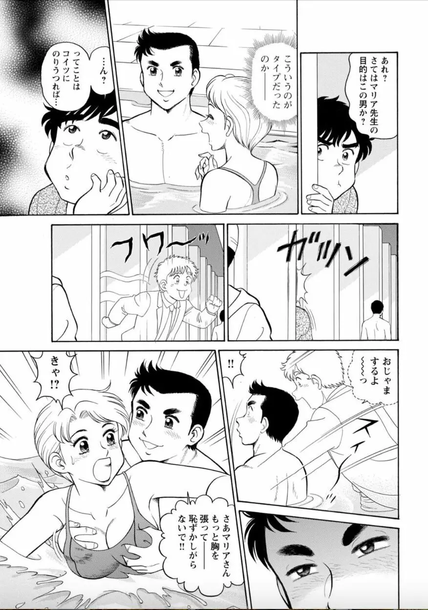 美人社員とハメまくり！～イケメン社員に乗り移ってヤり放題～ 2巻 Page.46