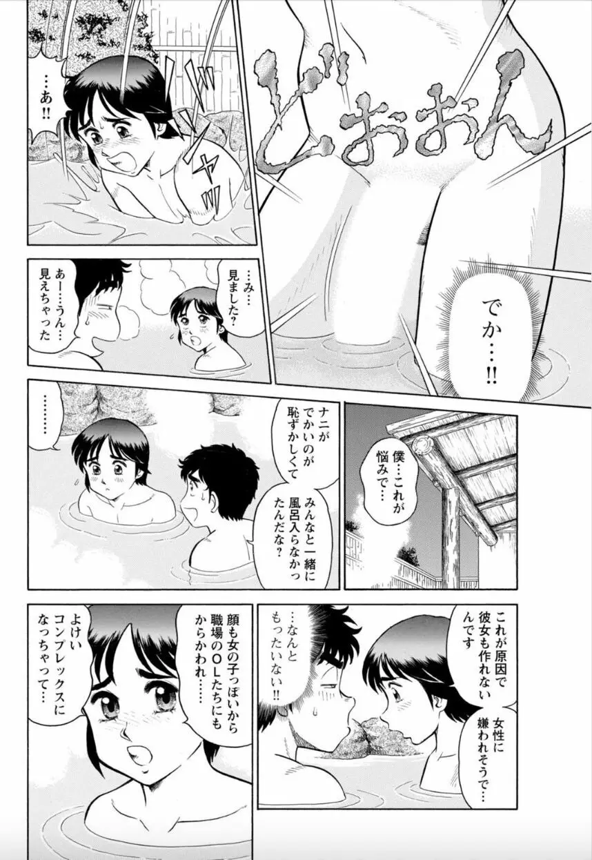 美人社員とハメまくり！～イケメン社員に乗り移ってヤり放題～ 2巻 Page.6