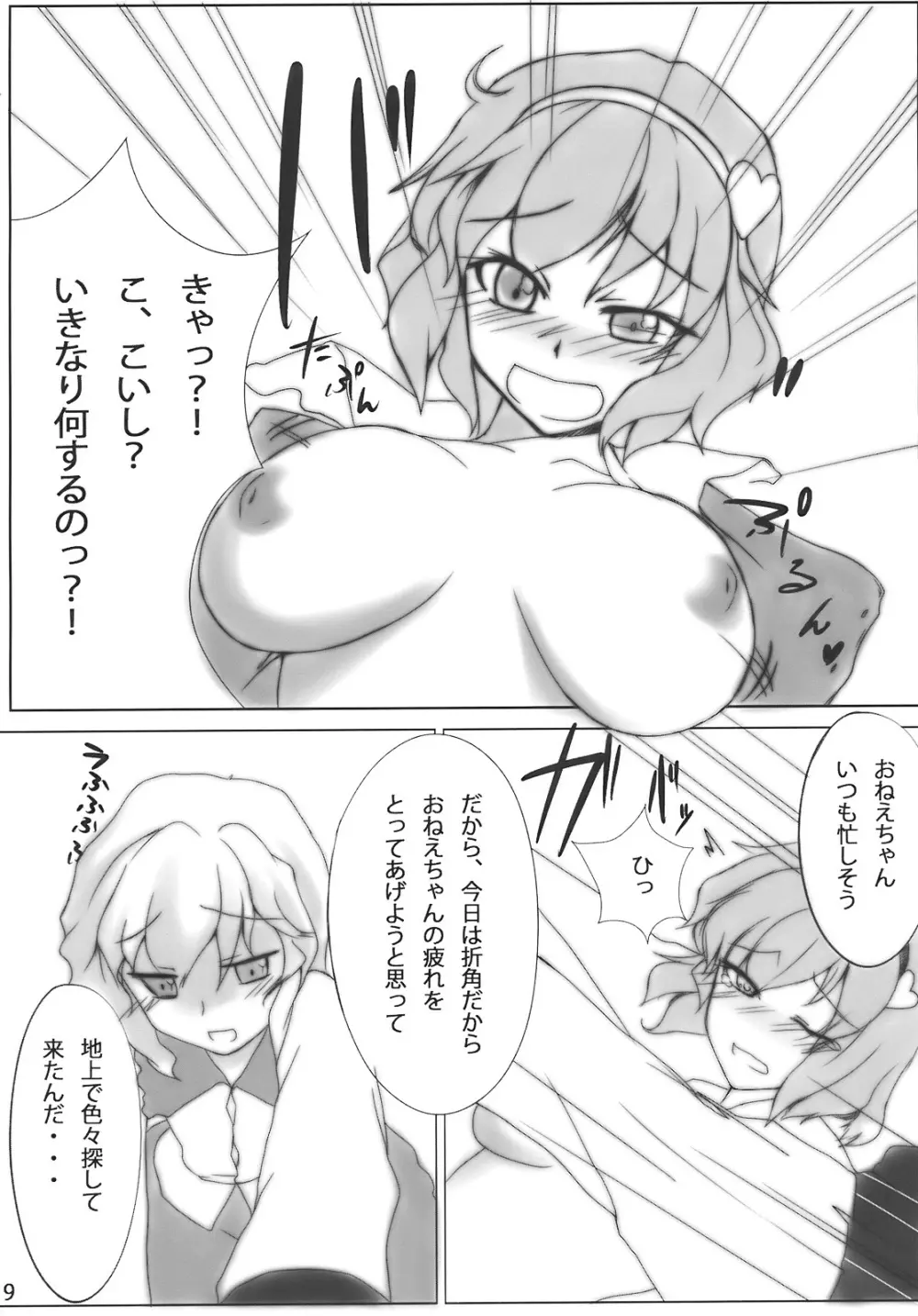 さとりんしんどろーむ Page.9