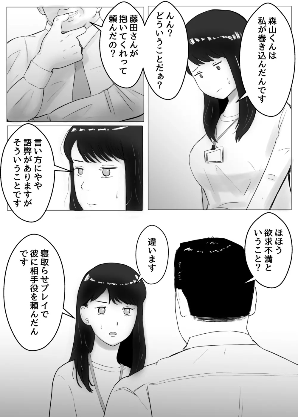 寝取らせ、ご検討ください2 〜火遊びの代償〜 Page.17