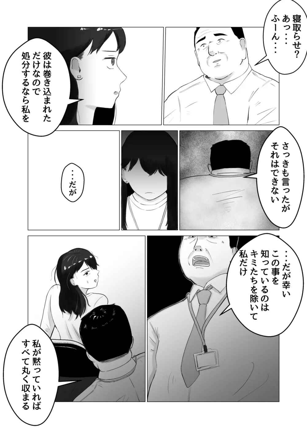 寝取らせ、ご検討ください2 〜火遊びの代償〜 Page.18