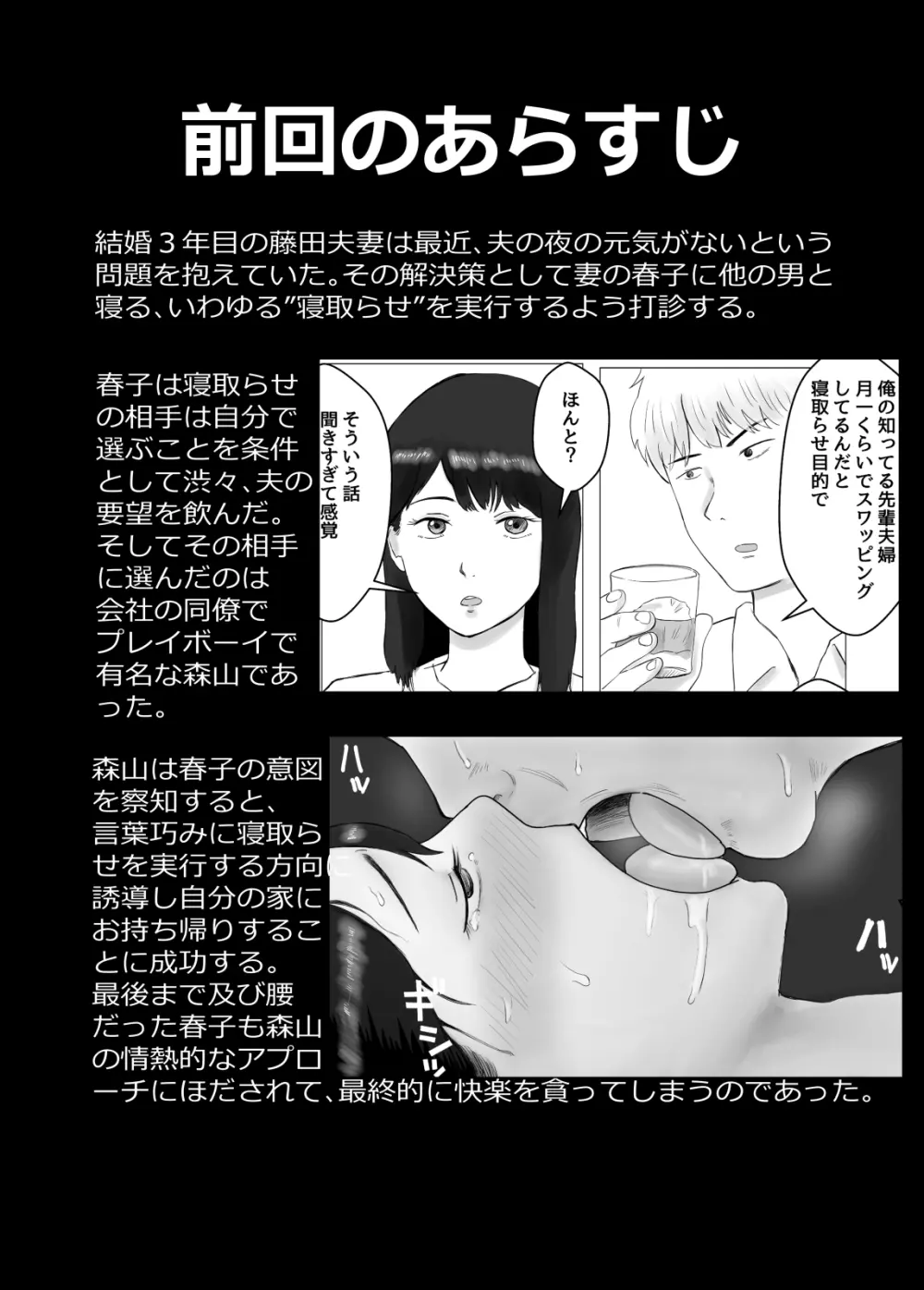 寝取らせ、ご検討ください2 〜火遊びの代償〜 Page.2