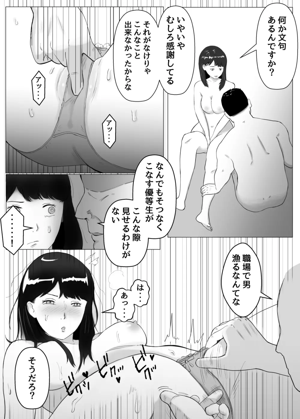 寝取らせ、ご検討ください2 〜火遊びの代償〜 Page.25