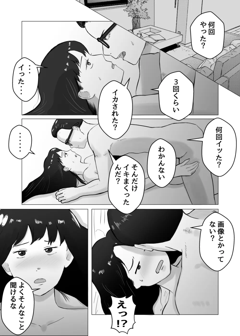 寝取らせ、ご検討ください2 〜火遊びの代償〜 Page.4