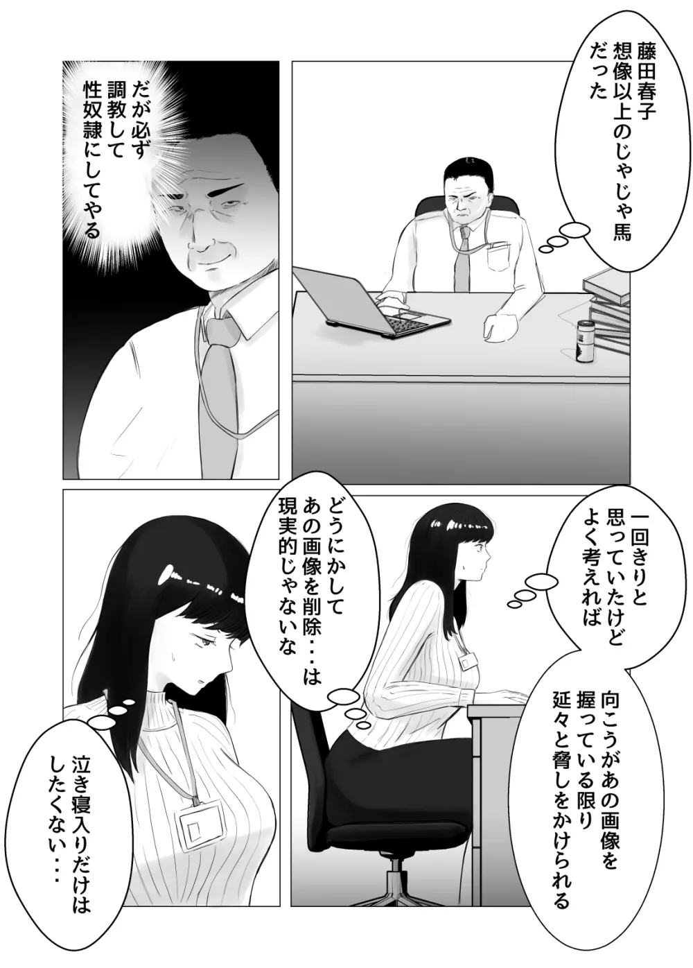 寝取らせ、ご検討ください2 〜火遊びの代償〜 Page.41