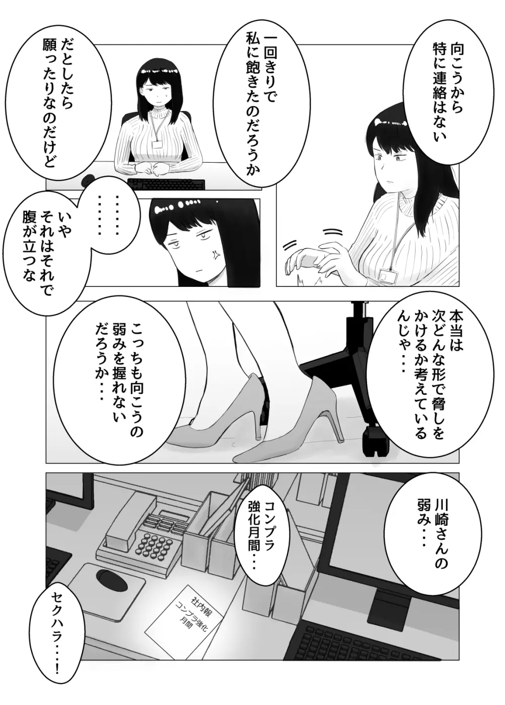 寝取らせ、ご検討ください2 〜火遊びの代償〜 Page.42