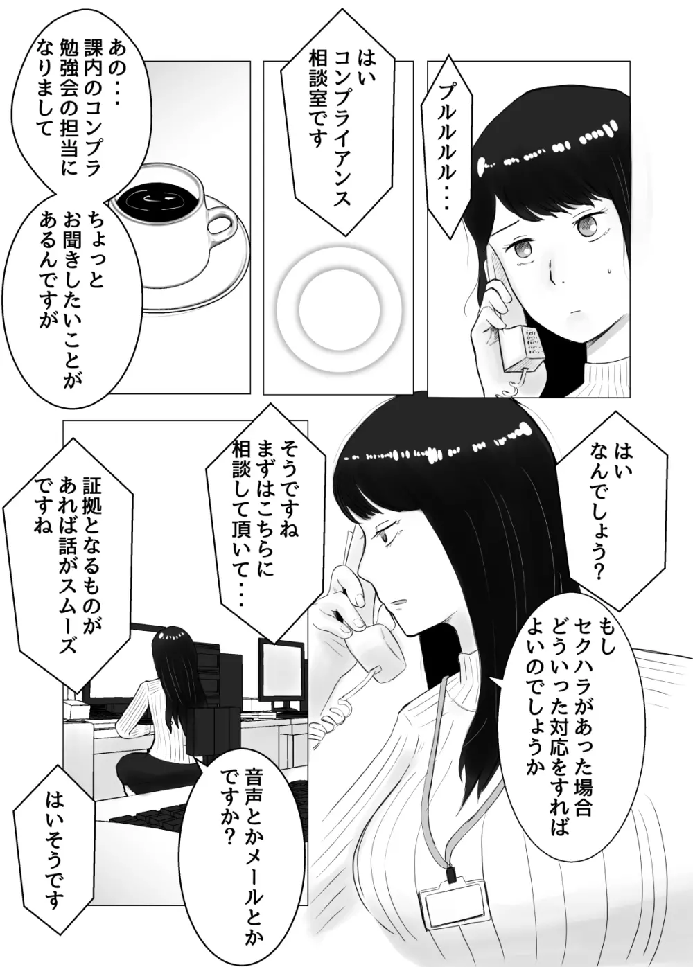 寝取らせ、ご検討ください2 〜火遊びの代償〜 Page.43