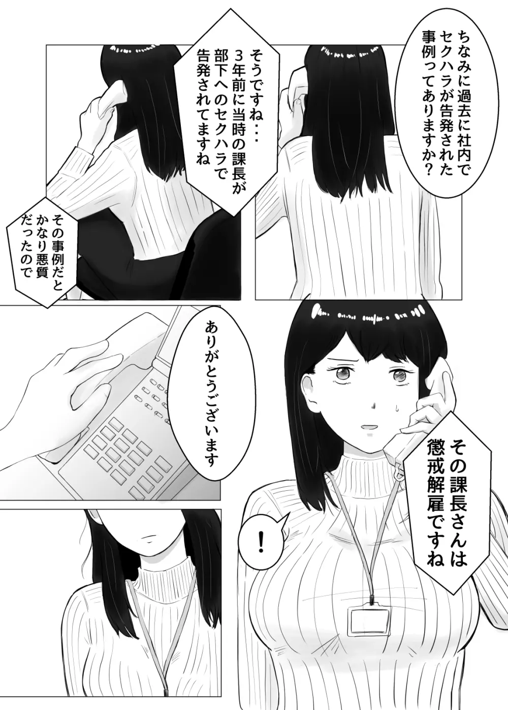 寝取らせ、ご検討ください2 〜火遊びの代償〜 Page.44