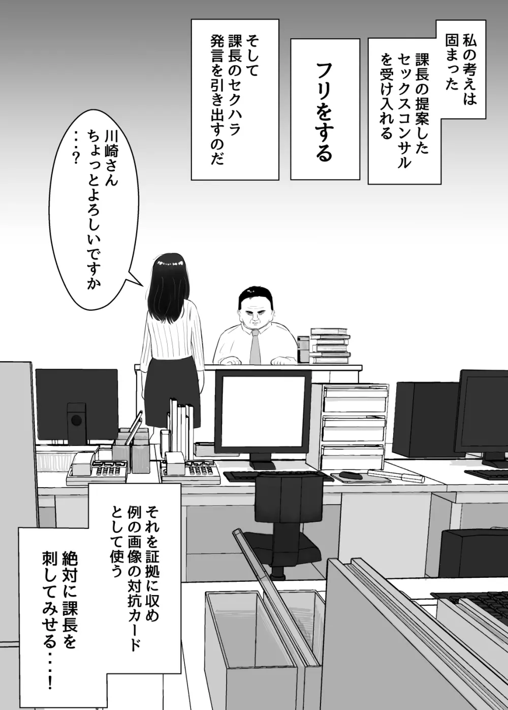 寝取らせ、ご検討ください2 〜火遊びの代償〜 Page.45