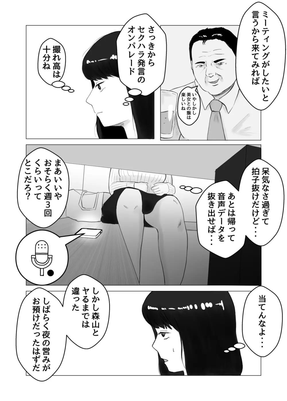 寝取らせ、ご検討ください2 〜火遊びの代償〜 Page.47