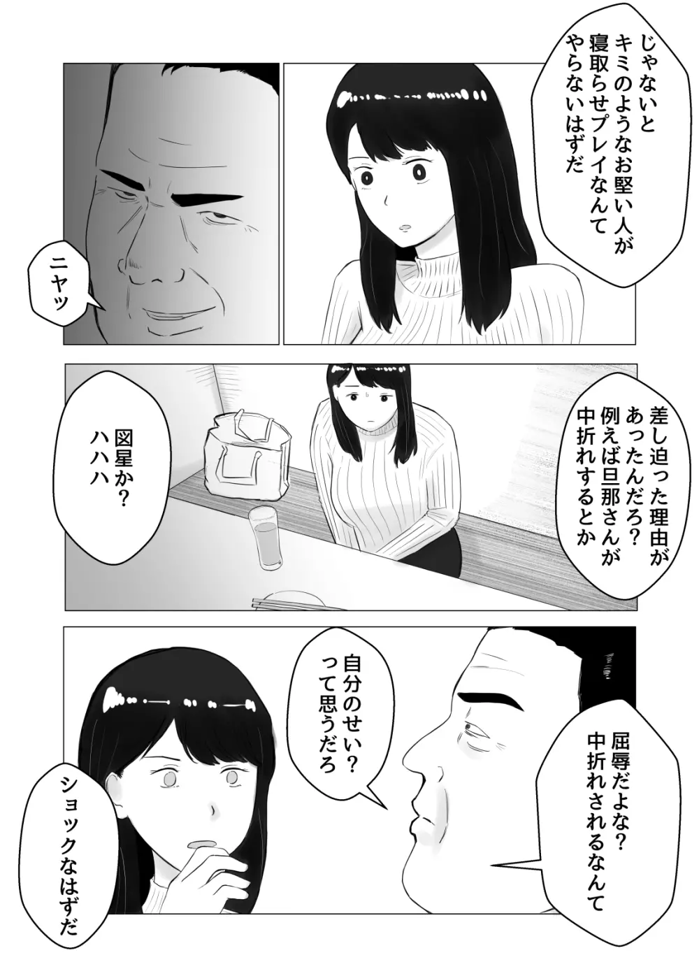 寝取らせ、ご検討ください2 〜火遊びの代償〜 Page.48