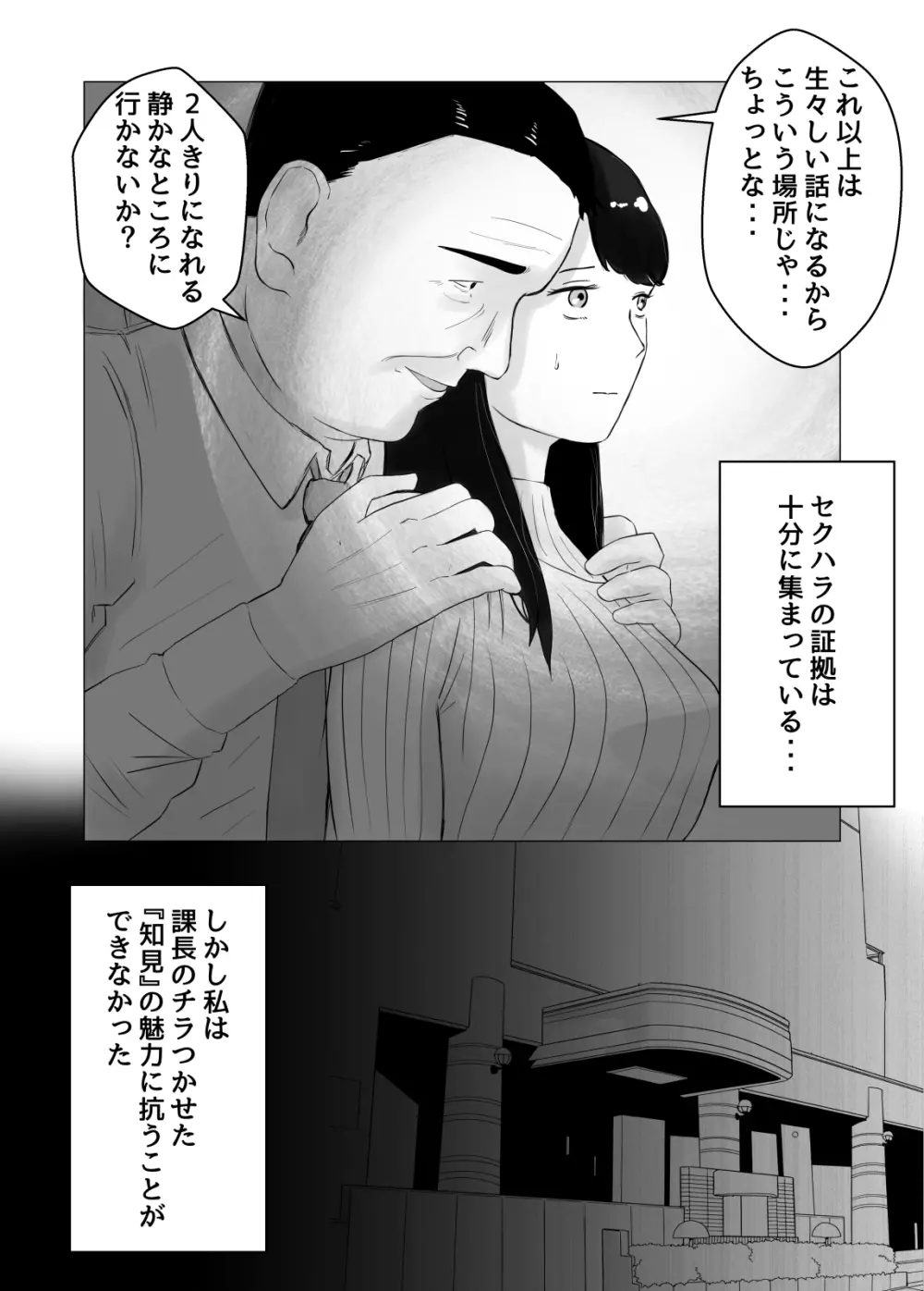 寝取らせ、ご検討ください2 〜火遊びの代償〜 Page.50