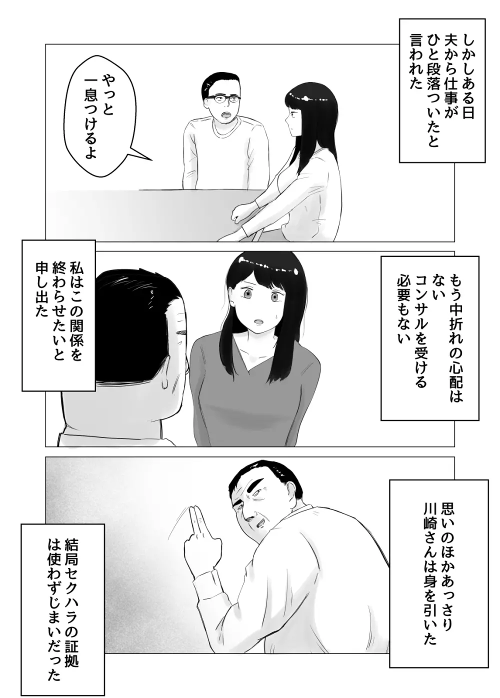 寝取らせ、ご検討ください2 〜火遊びの代償〜 Page.64