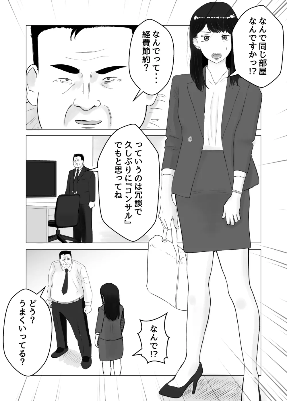 寝取らせ、ご検討ください2 〜火遊びの代償〜 Page.66