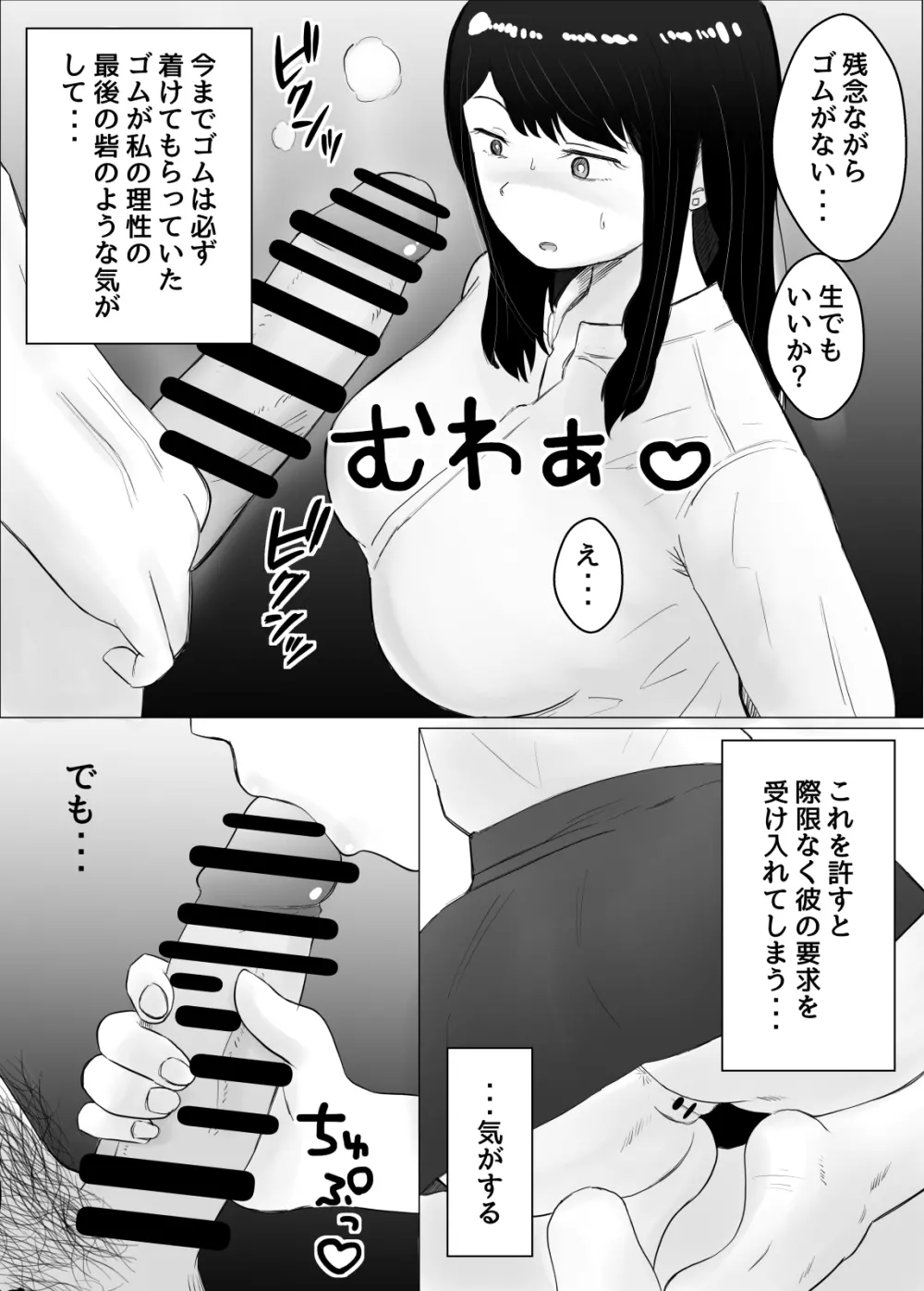 寝取らせ、ご検討ください2 〜火遊びの代償〜 Page.71