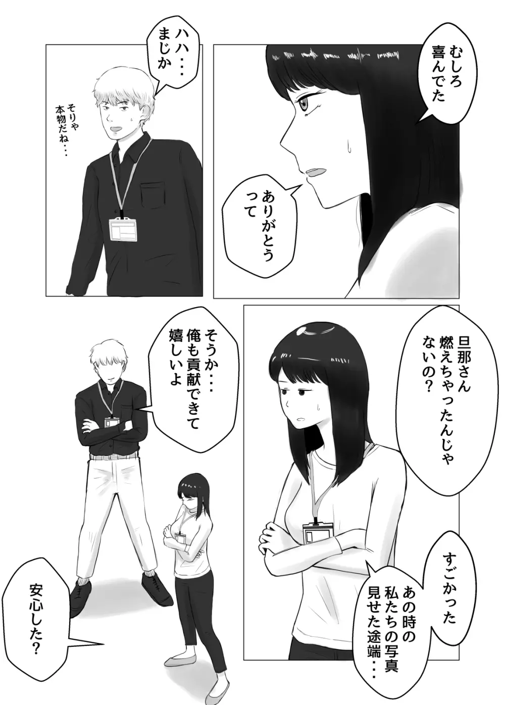 寝取らせ、ご検討ください2 〜火遊びの代償〜 Page.8