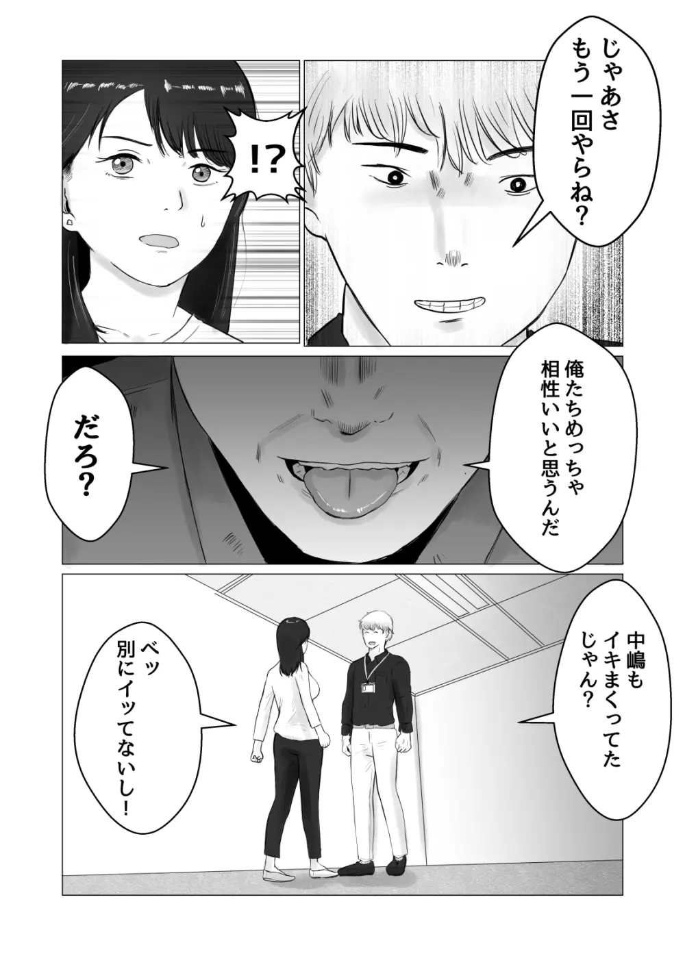 寝取らせ、ご検討ください2 〜火遊びの代償〜 Page.9