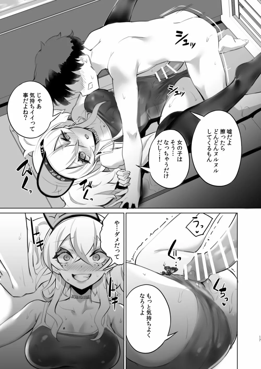 おうちフーゾク Page.16
