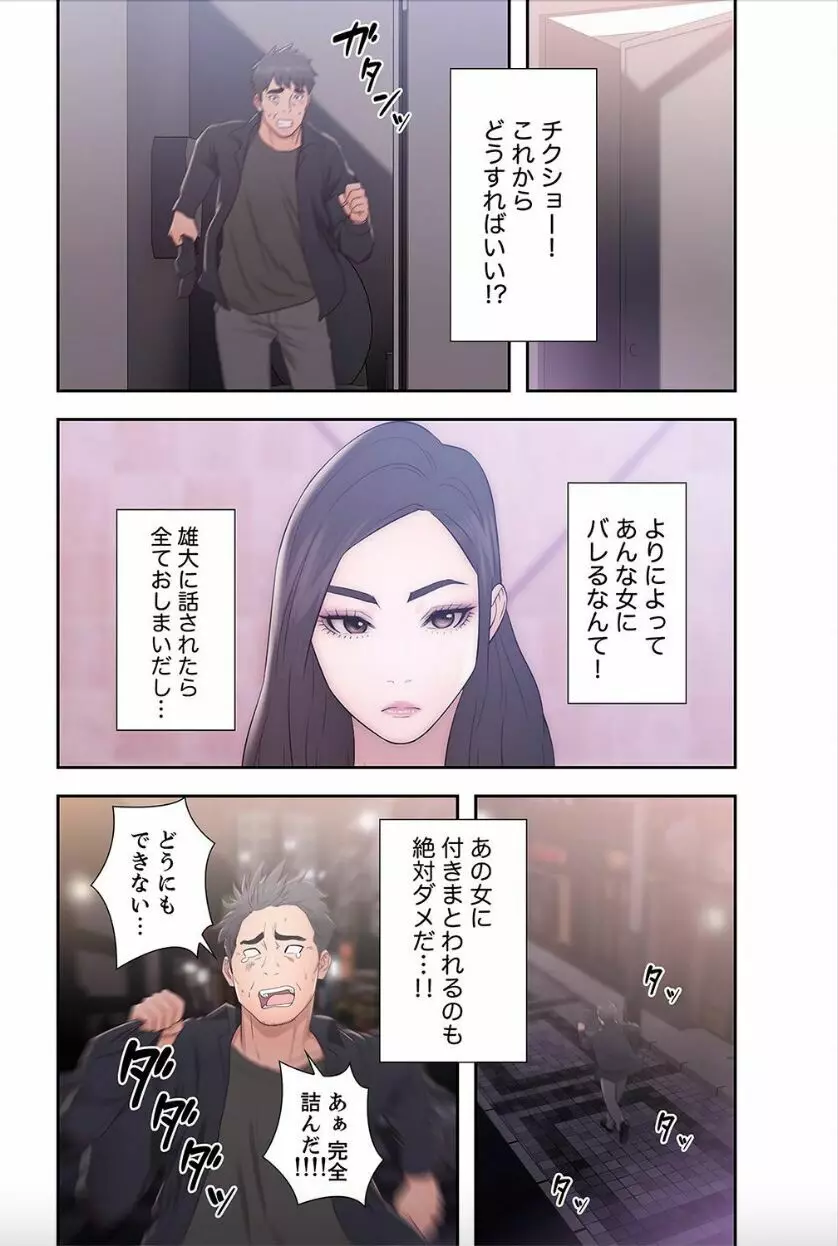 偽りの青春 7 Page.2