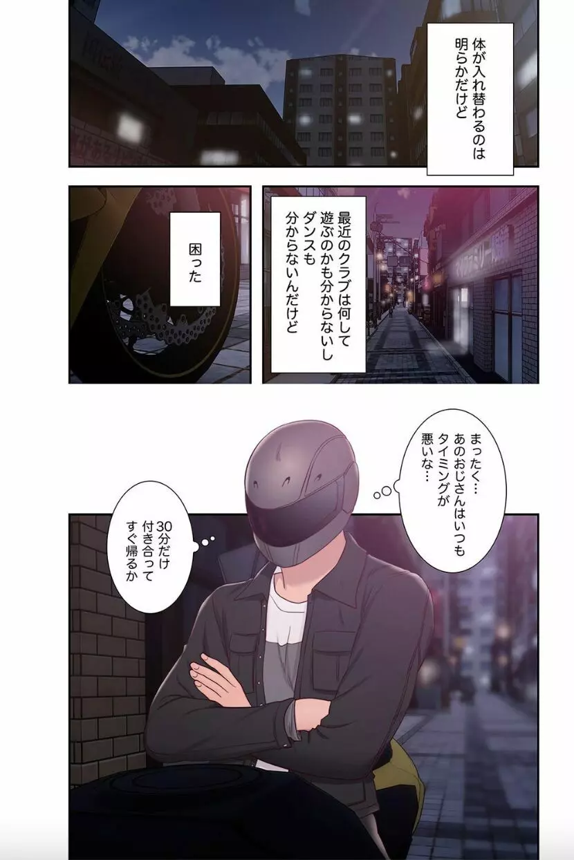 偽りの青春 8 Page.31