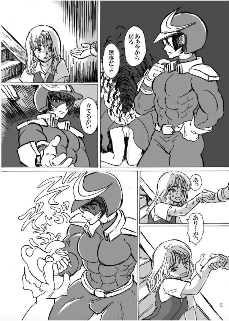 ニンゲンノオモチャ Page.7