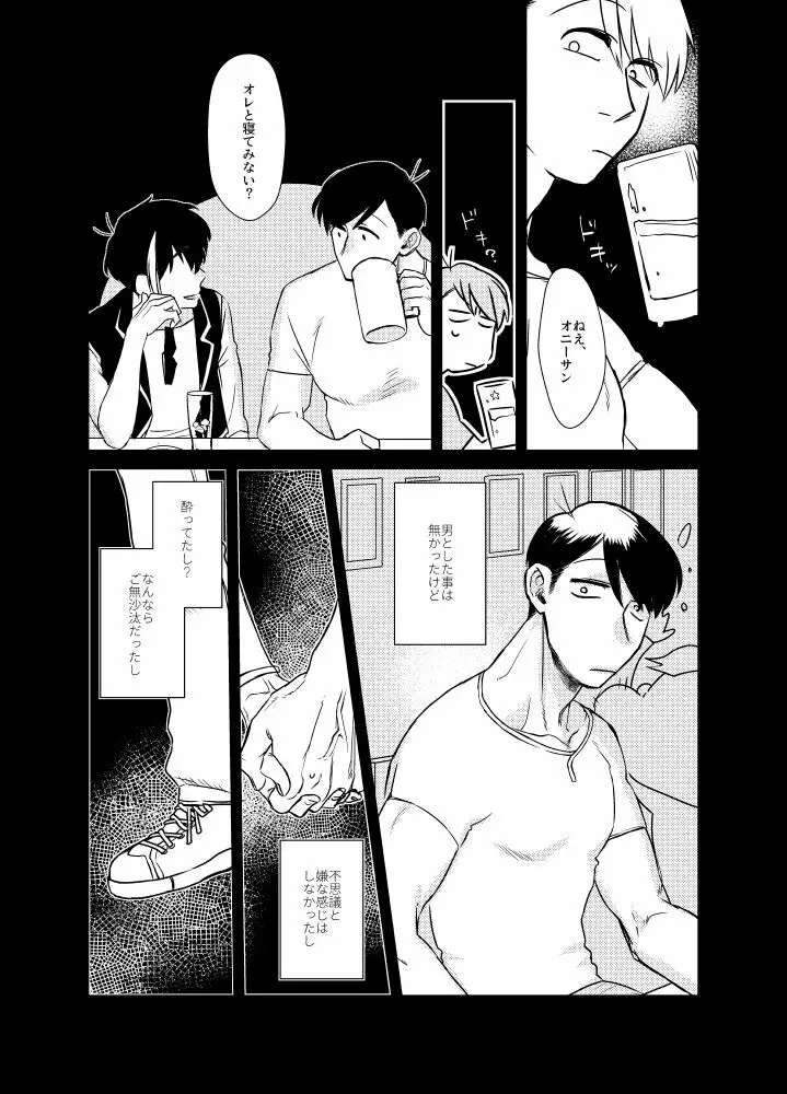 なまえをつけるなら Page.24