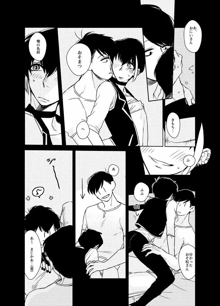 なまえをつけるなら Page.27