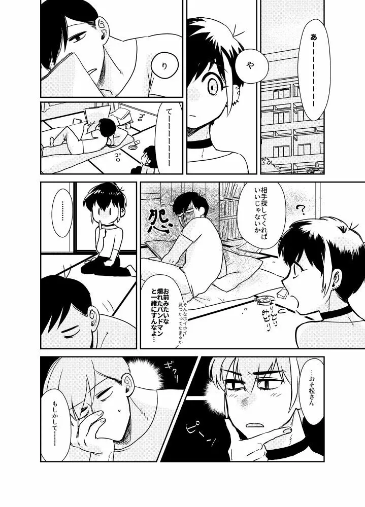 なまえをつけるなら Page.37