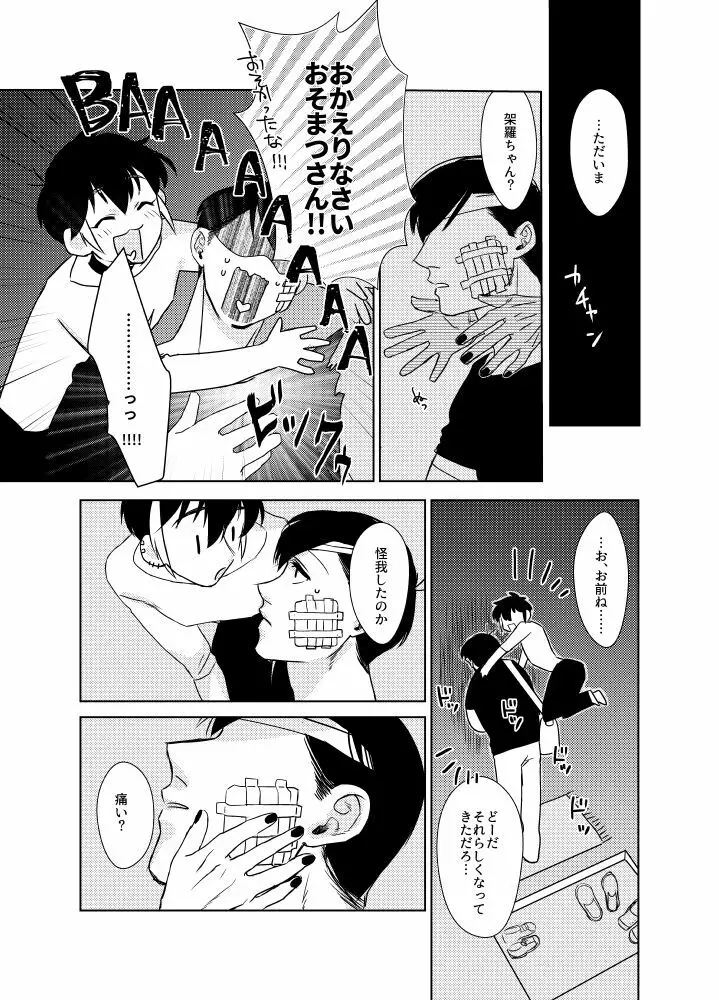 なまえをつけるなら Page.68