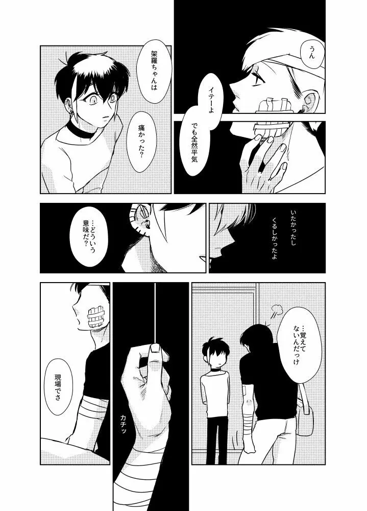 なまえをつけるなら Page.69