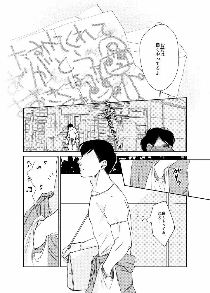 なまえをつけるなら Page.87