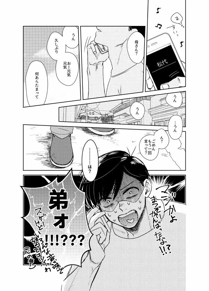 なまえをつけるなら Page.88