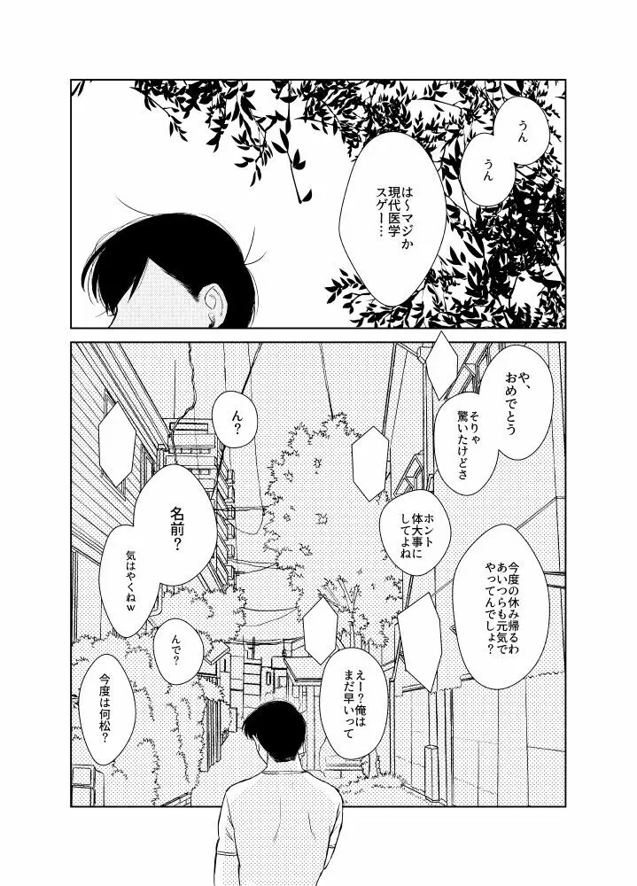 なまえをつけるなら Page.89