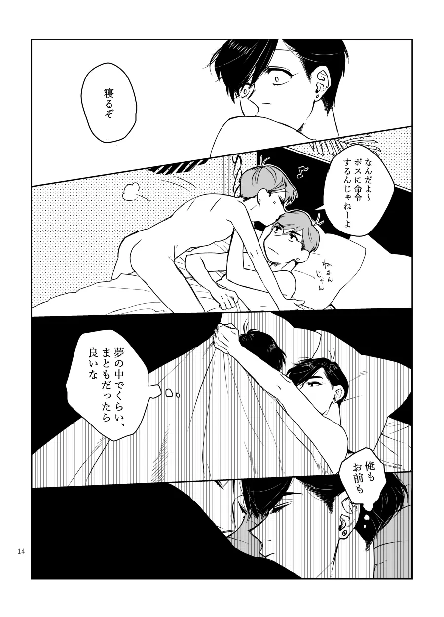 おやすみ、いい夢を Page.15