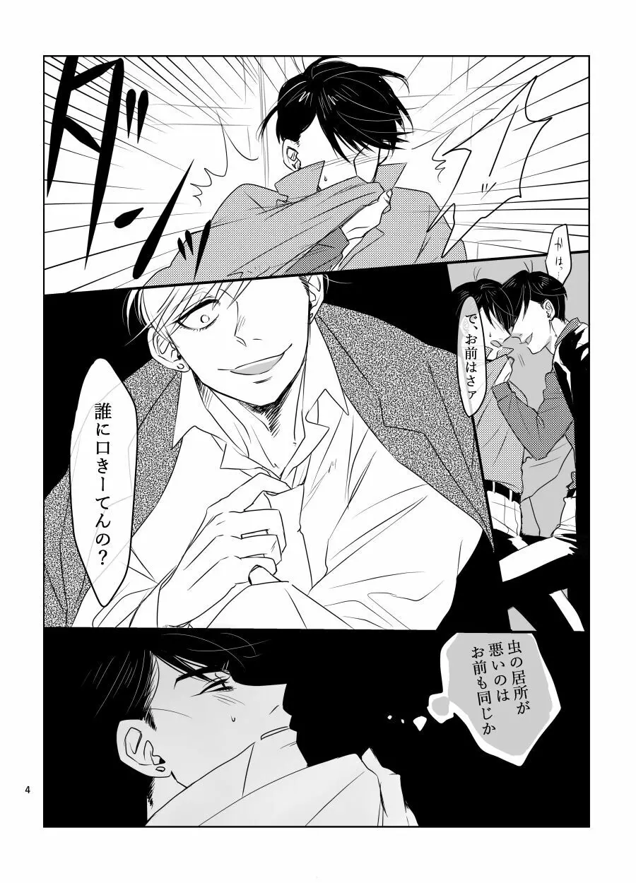 おやすみ、いい夢を Page.5