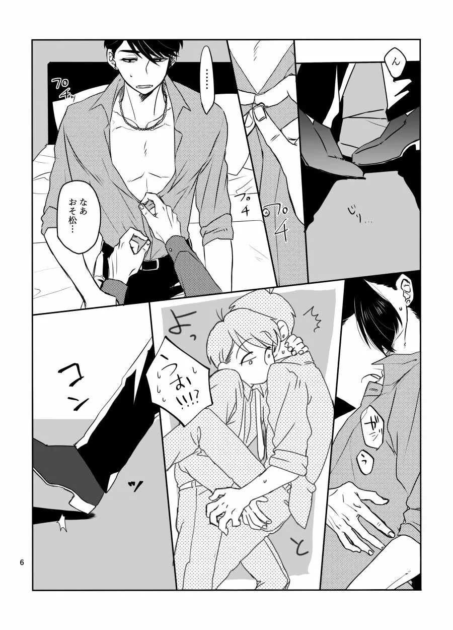 おやすみ、いい夢を Page.7